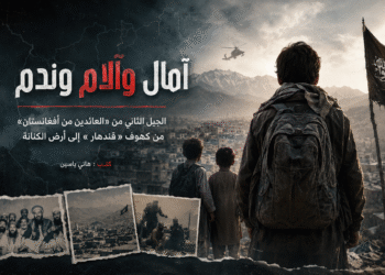 آمال وآلام وندم