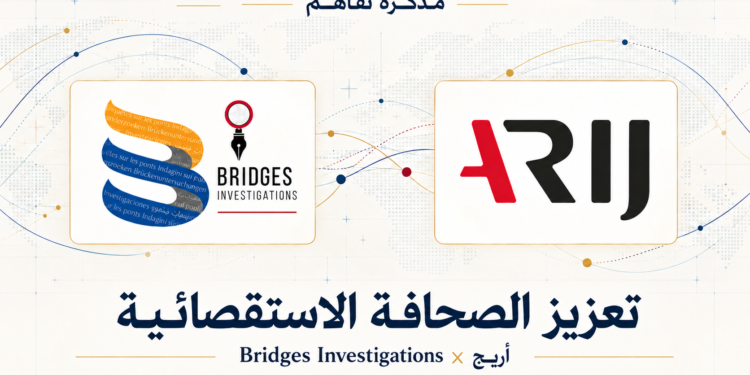 Bridges Investigations x أريج partnership